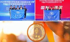 大学设想工程及从动化系副从任、机械工程国度